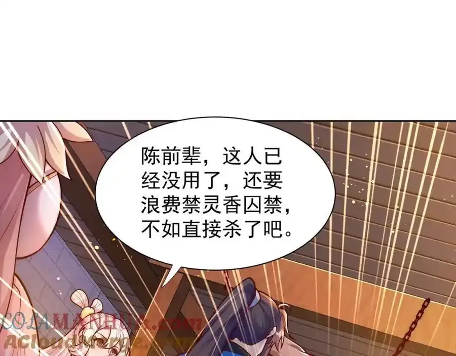 第111话 意念分身 第21页