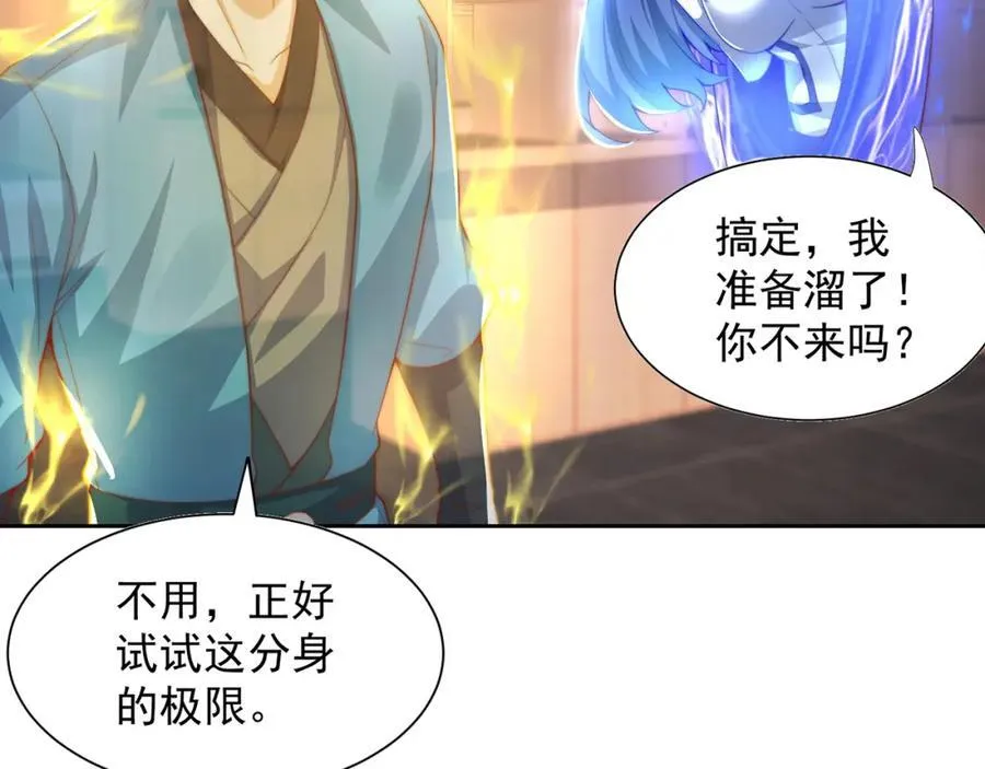 第114话 分身自爆 第71页