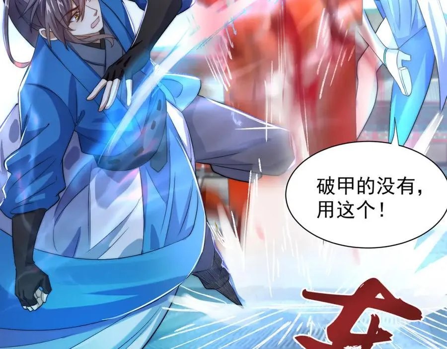 第117话 帝尊陨落？ 第42页