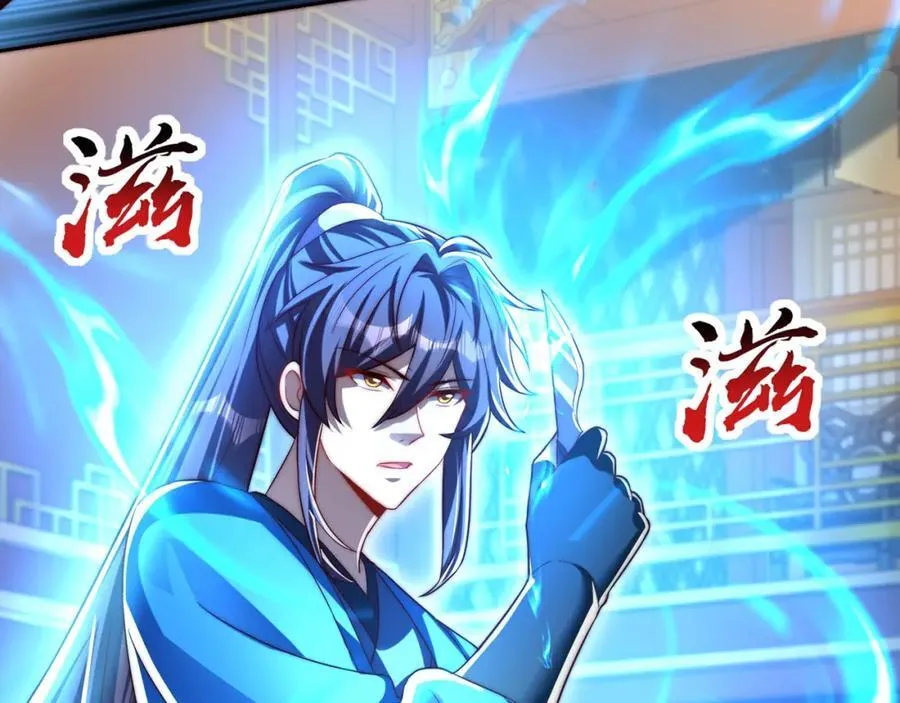 第117话 帝尊陨落？ 第82页