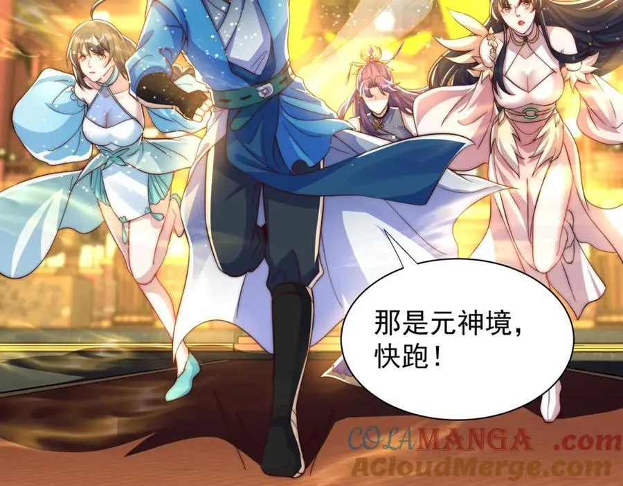 第117话 帝尊陨落？ 第109页