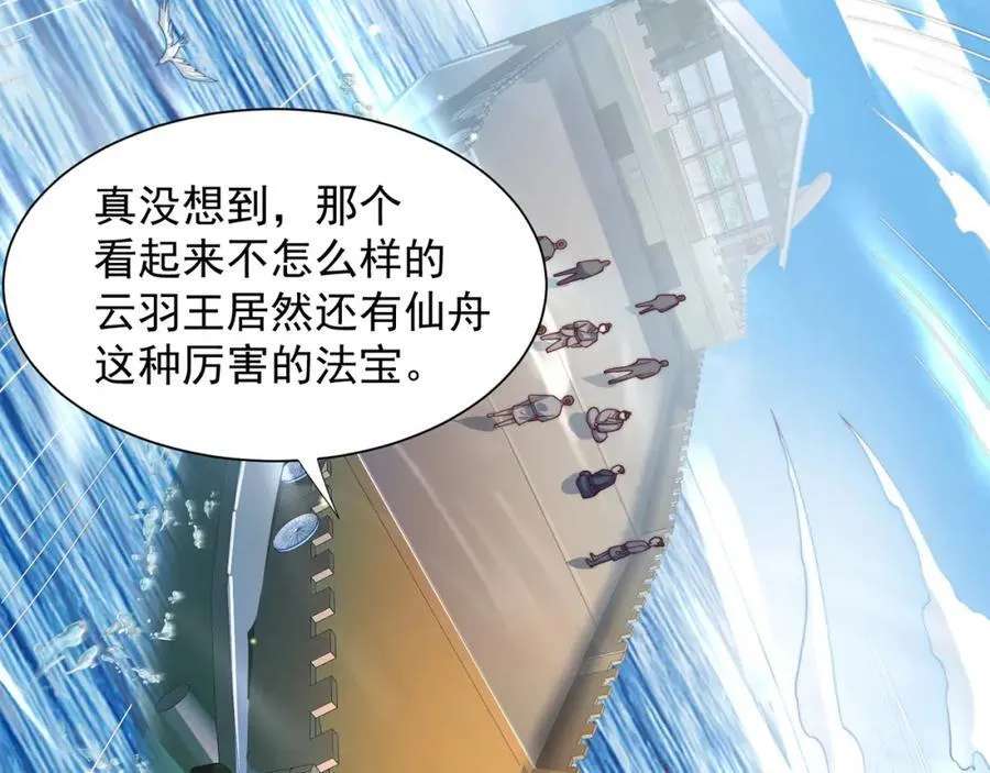 第116话 斩首小舞？ 第6页