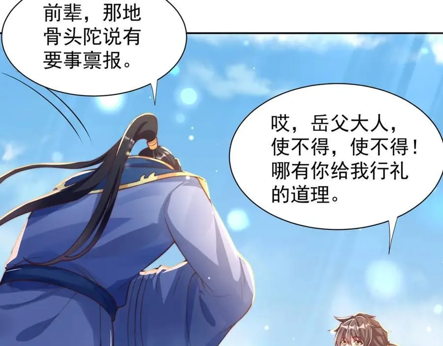 第116话 斩首小舞？ 第11页