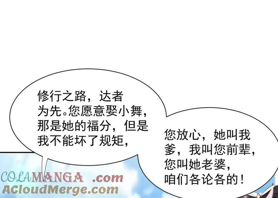第116话 斩首小舞？ 第13页