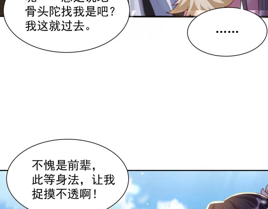 第116话 斩首小舞？ 第15页