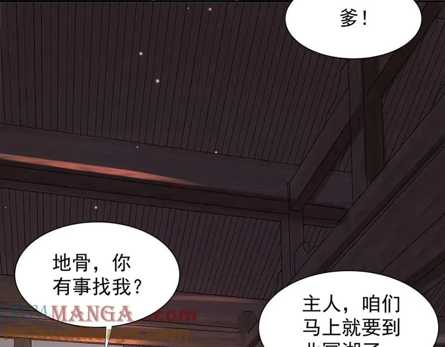 第116话 斩首小舞？ 第17页