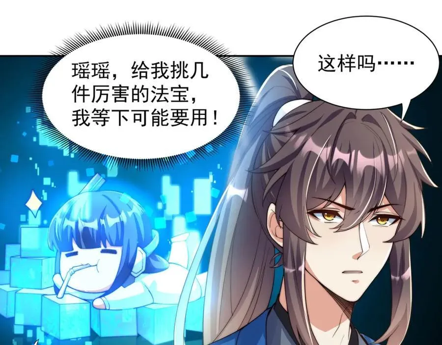 第116话 斩首小舞？ 第20页