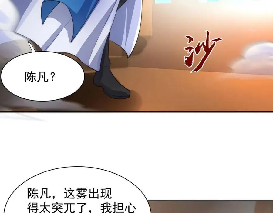第116话 斩首小舞？ 第24页