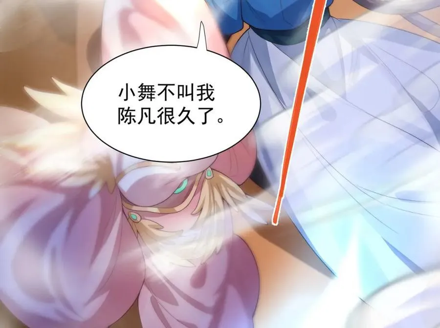第116话 斩首小舞？ 第28页