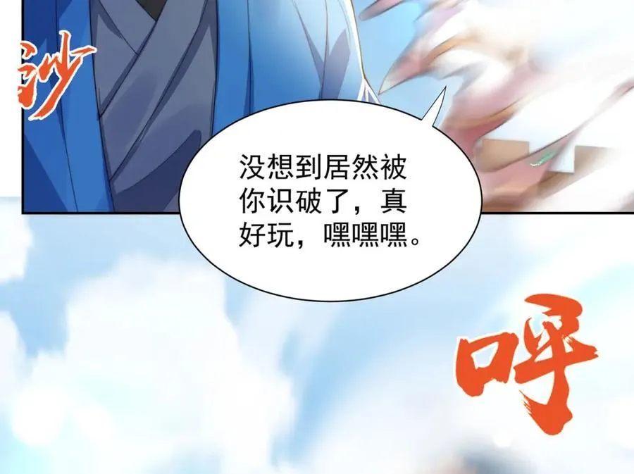 第116话 斩首小舞？ 第31页