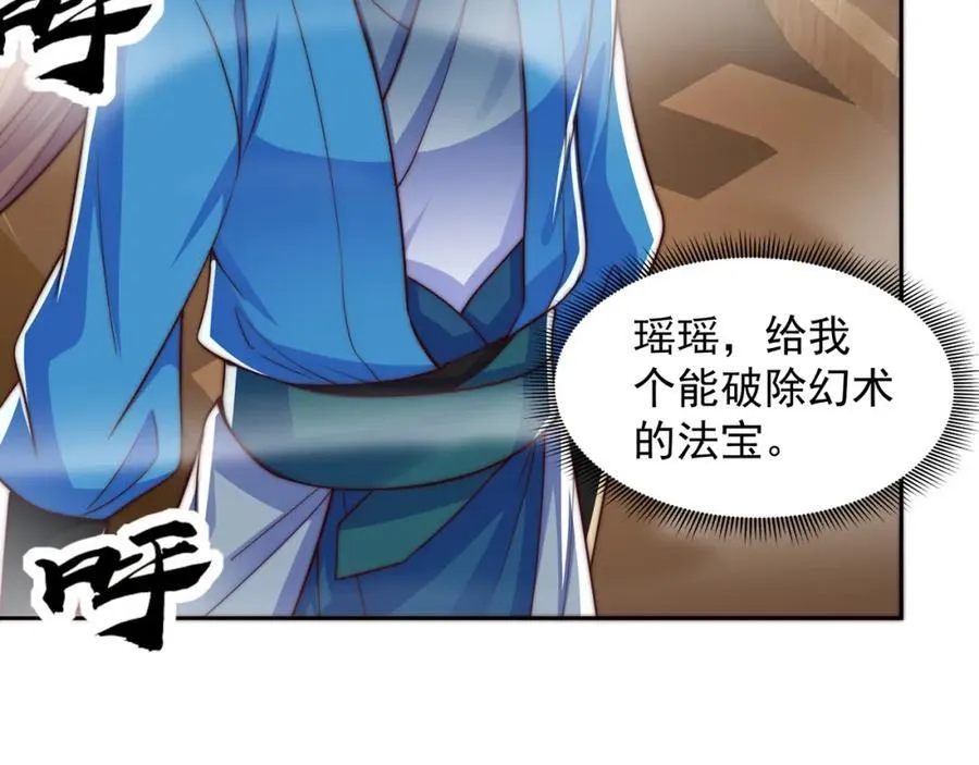 第116话 斩首小舞？ 第36页