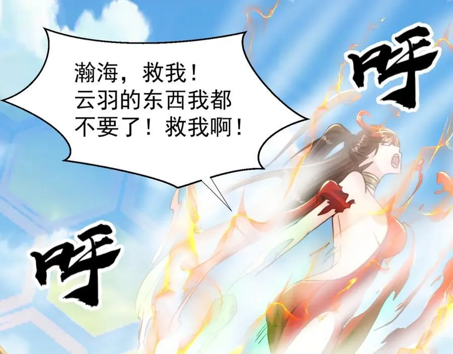 第116话 斩首小舞？ 第51页