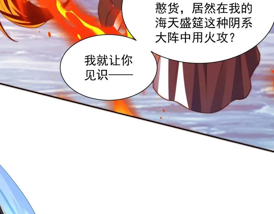 第116话 斩首小舞？ 第79页