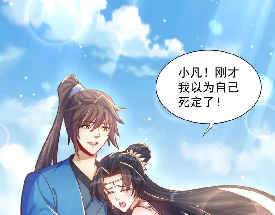 第116话 斩首小舞？ 第88页