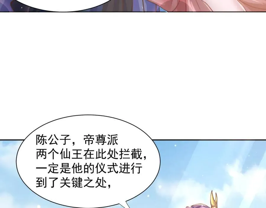 第116话 斩首小舞？ 第91页