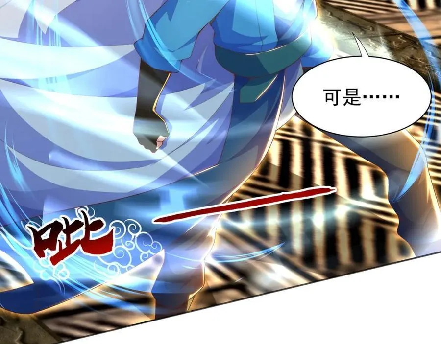 第118话 迎战帝尊 第11页