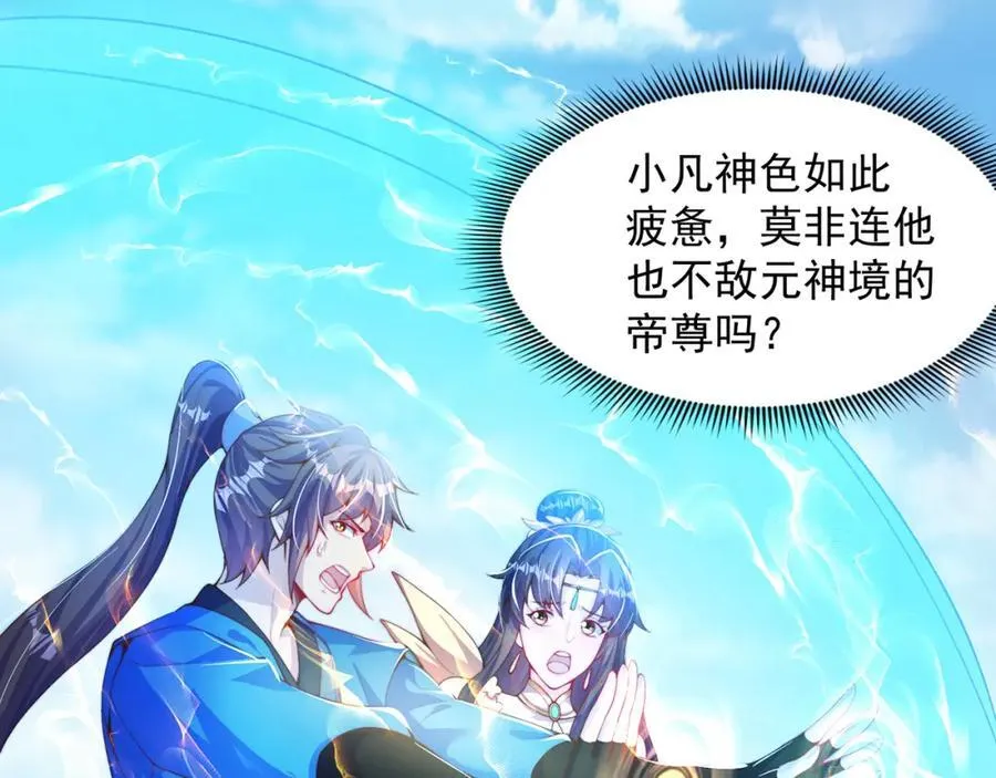 第118话 迎战帝尊 第54页