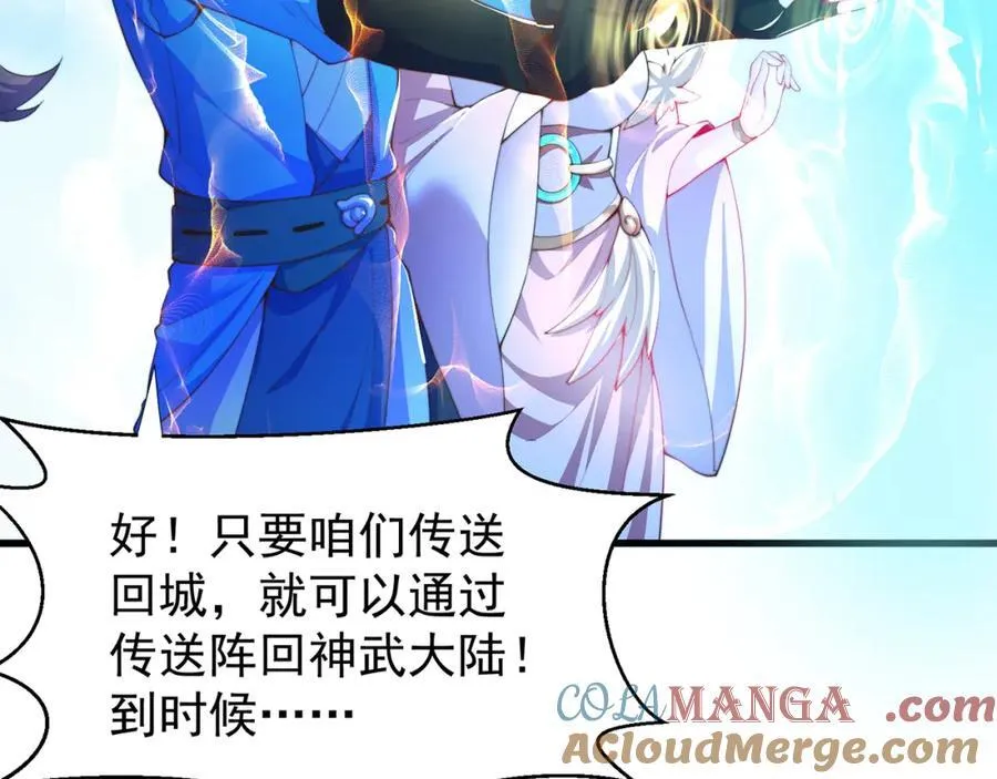 第118话 迎战帝尊 第55页