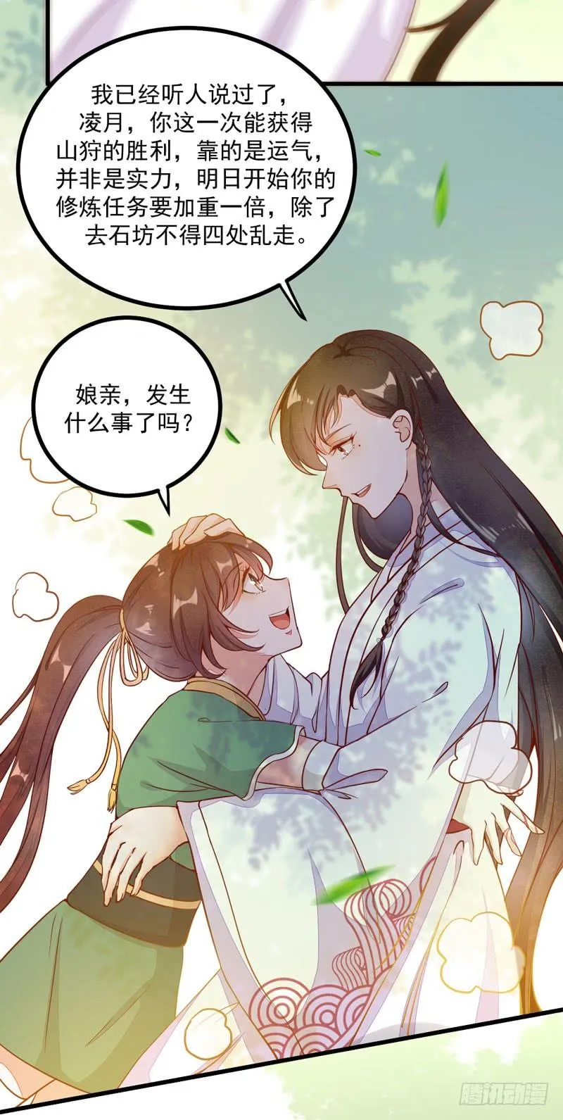 第30话 替母治病 第5页