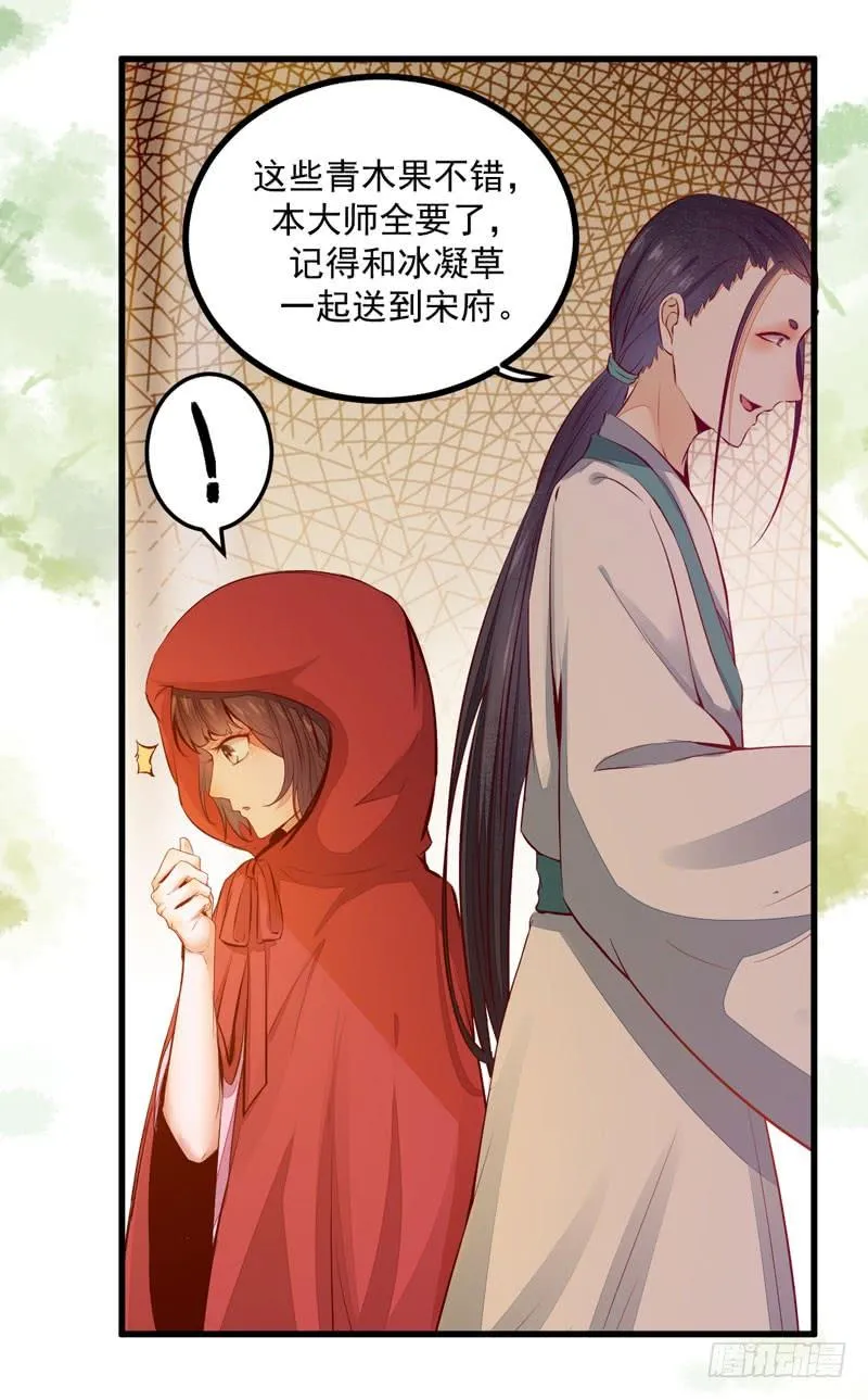 第31话 矿山被毁 第3页