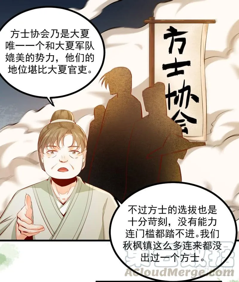 第31话 矿山被毁 第8页