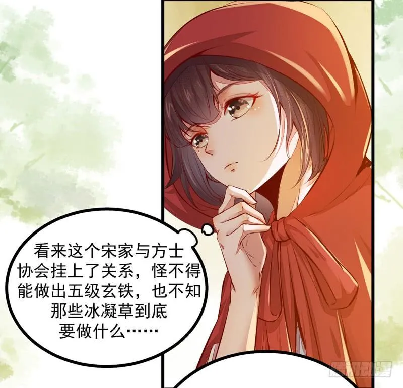 第31话 矿山被毁 第9页
