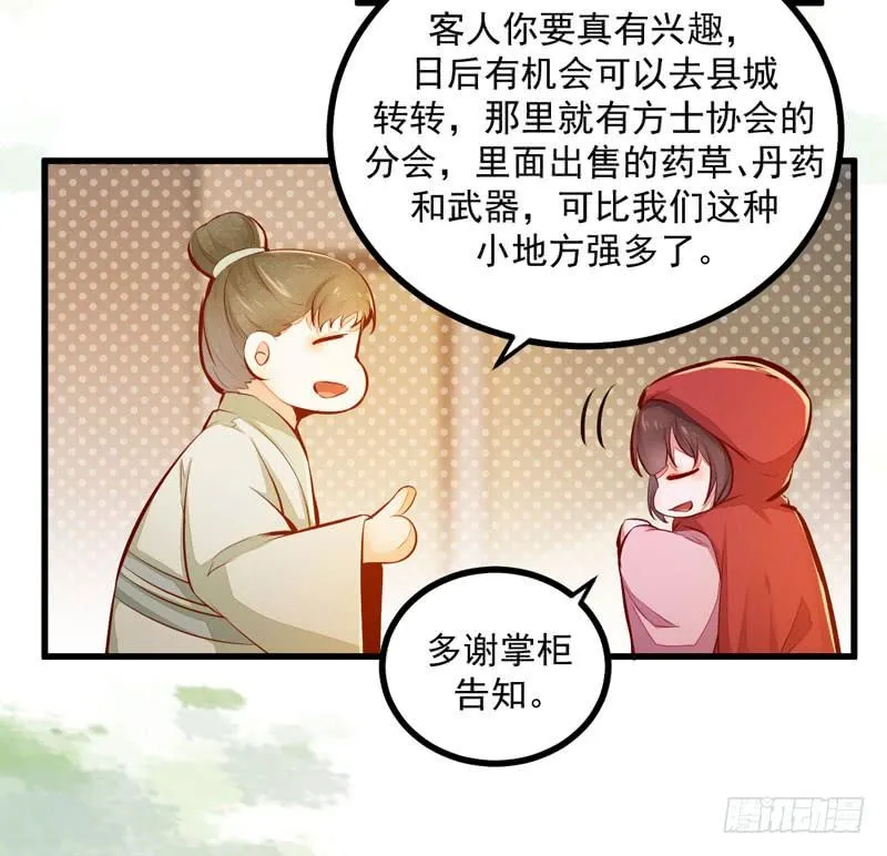 第31话 矿山被毁 第10页
