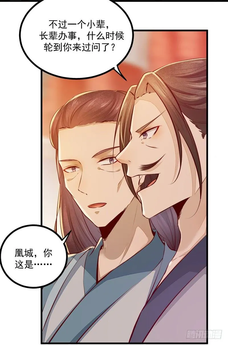 第31话 矿山被毁 第16页
