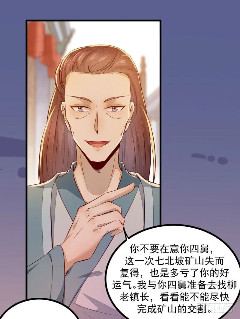 第31话 矿山被毁 第17页