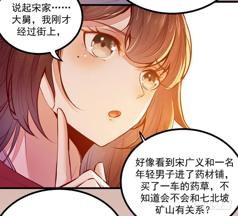 第31话 矿山被毁 第18页