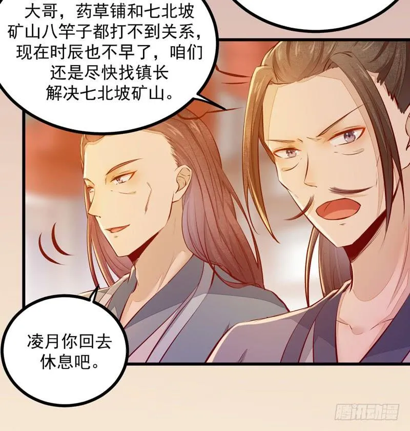 第31话 矿山被毁 第19页