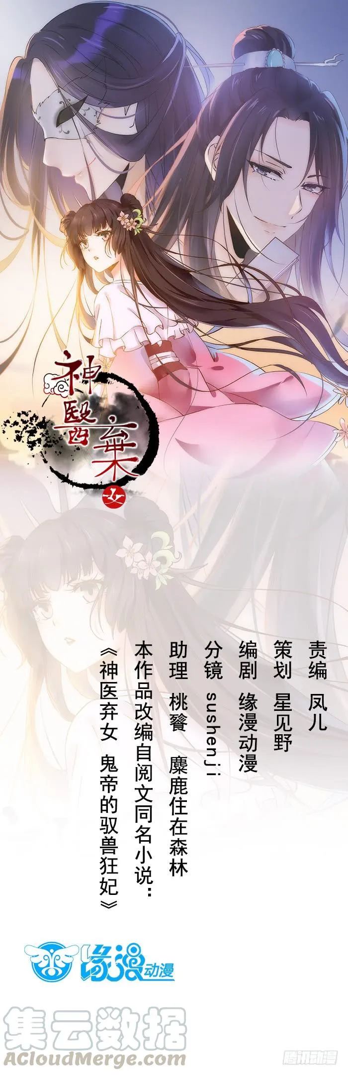 第32话 叶家福星 第1页