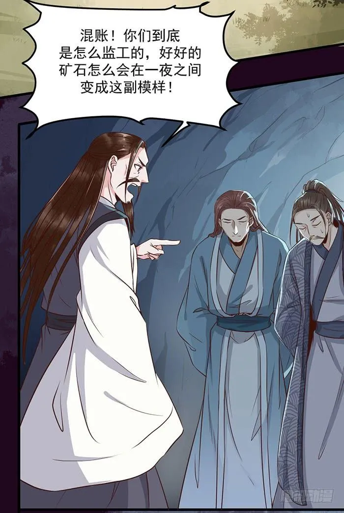 第32话 叶家福星 第3页