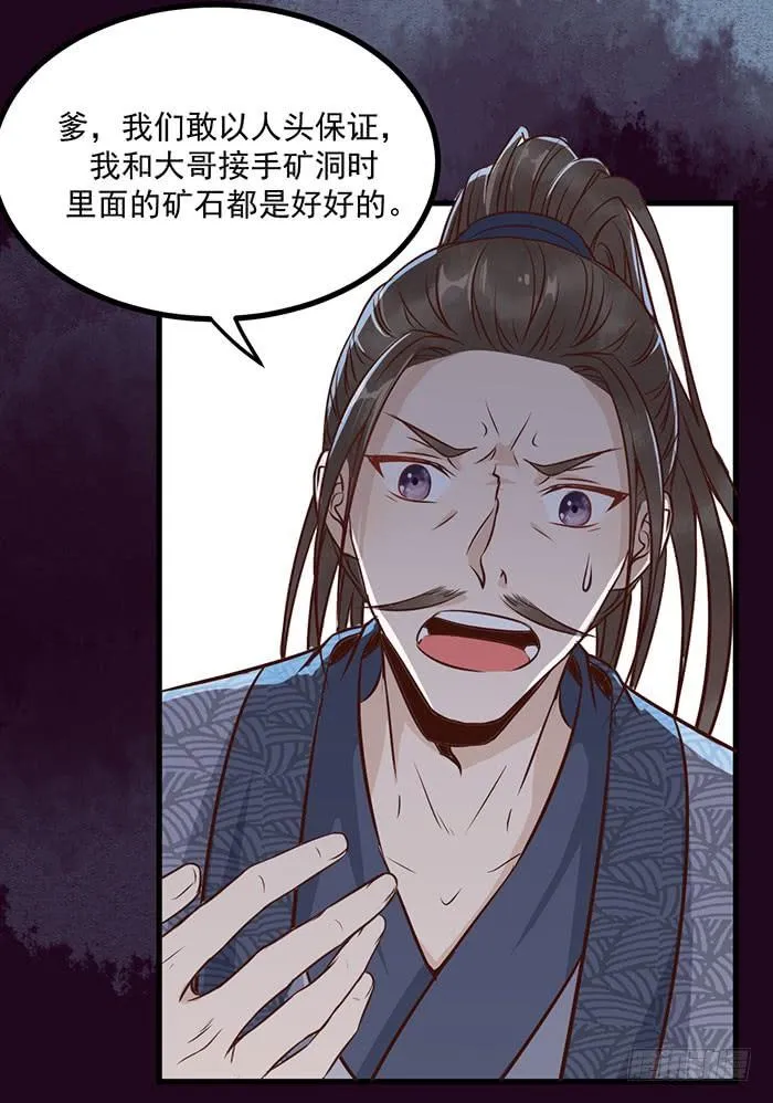 第32话 叶家福星 第4页