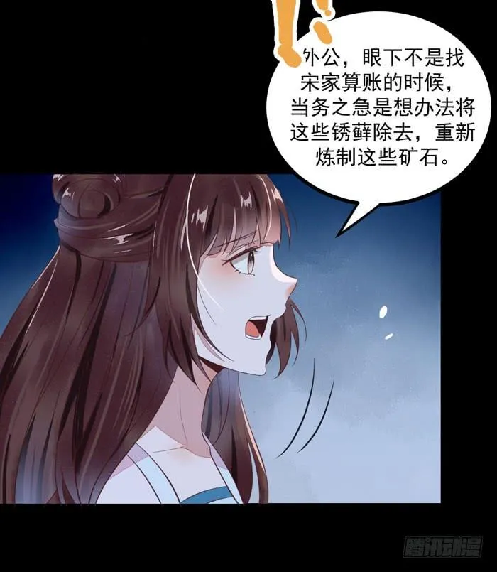 第32话 叶家福星 第15页