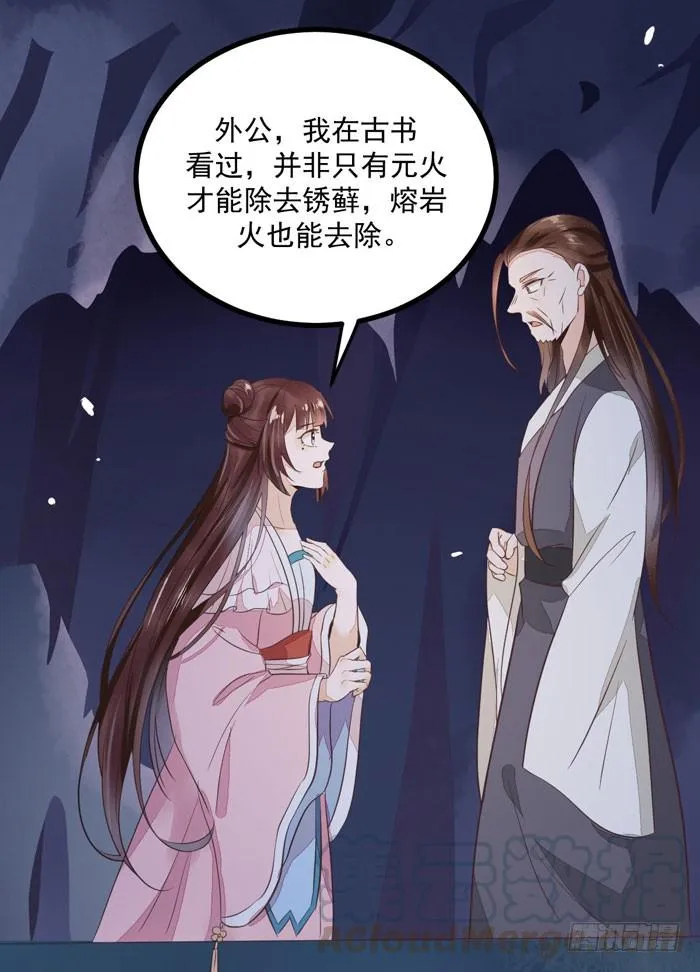 第32话 叶家福星 第17页
