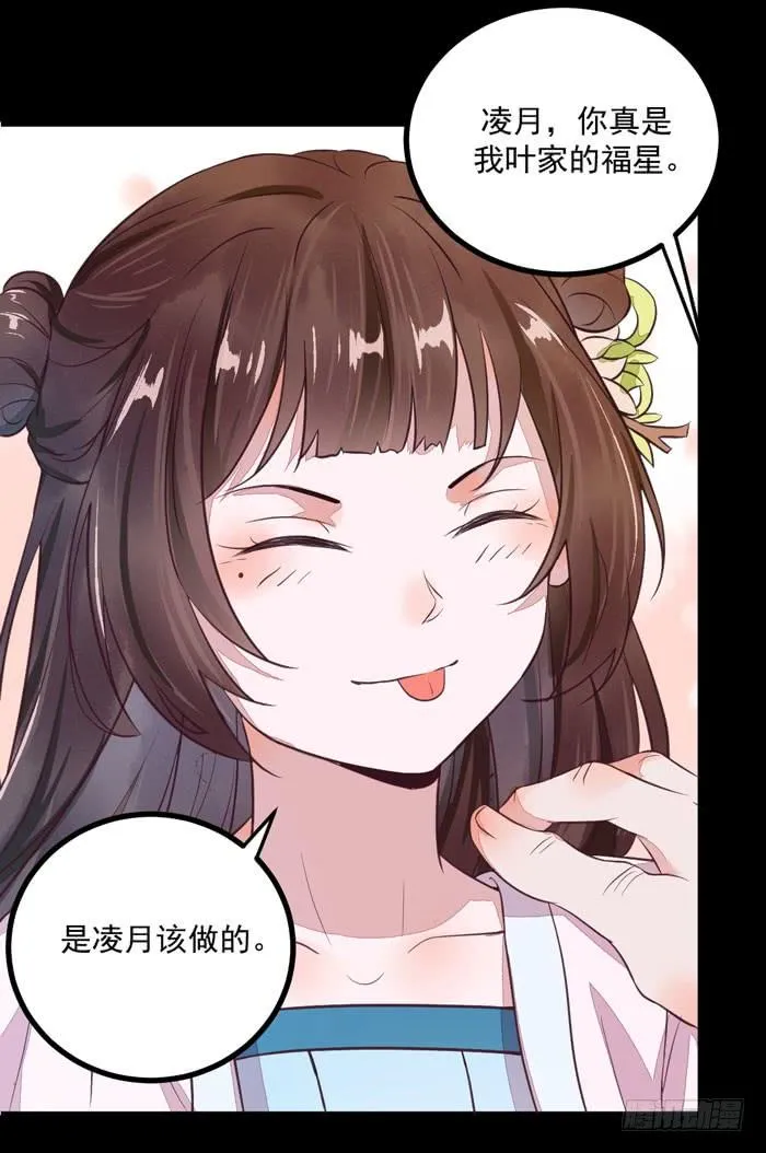 第32话 叶家福星 第24页