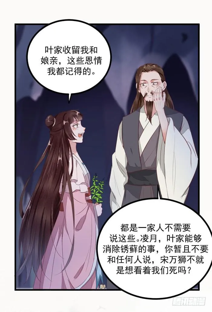 第32话 叶家福星 第26页