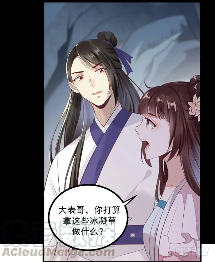 第32话 叶家福星 第29页