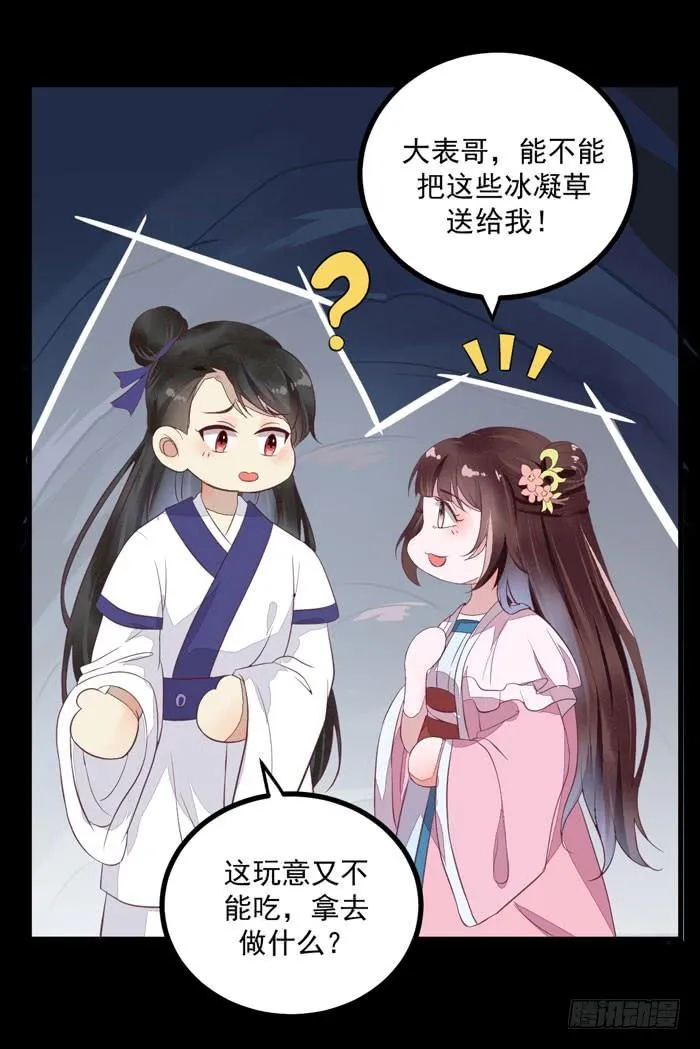 第32话 叶家福星 第31页
