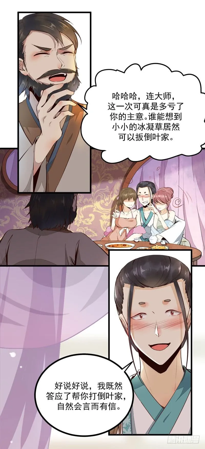 第31话 报复宋家 第2页