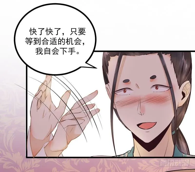 第31话 报复宋家 第4页