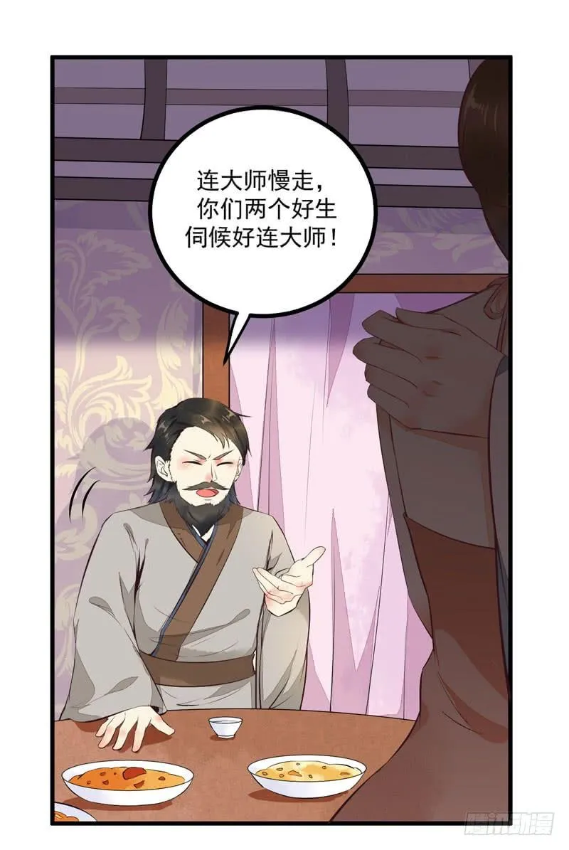 第31话 报复宋家 第6页