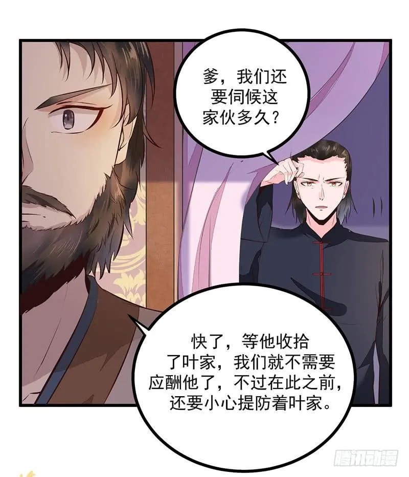 第31话 报复宋家 第8页