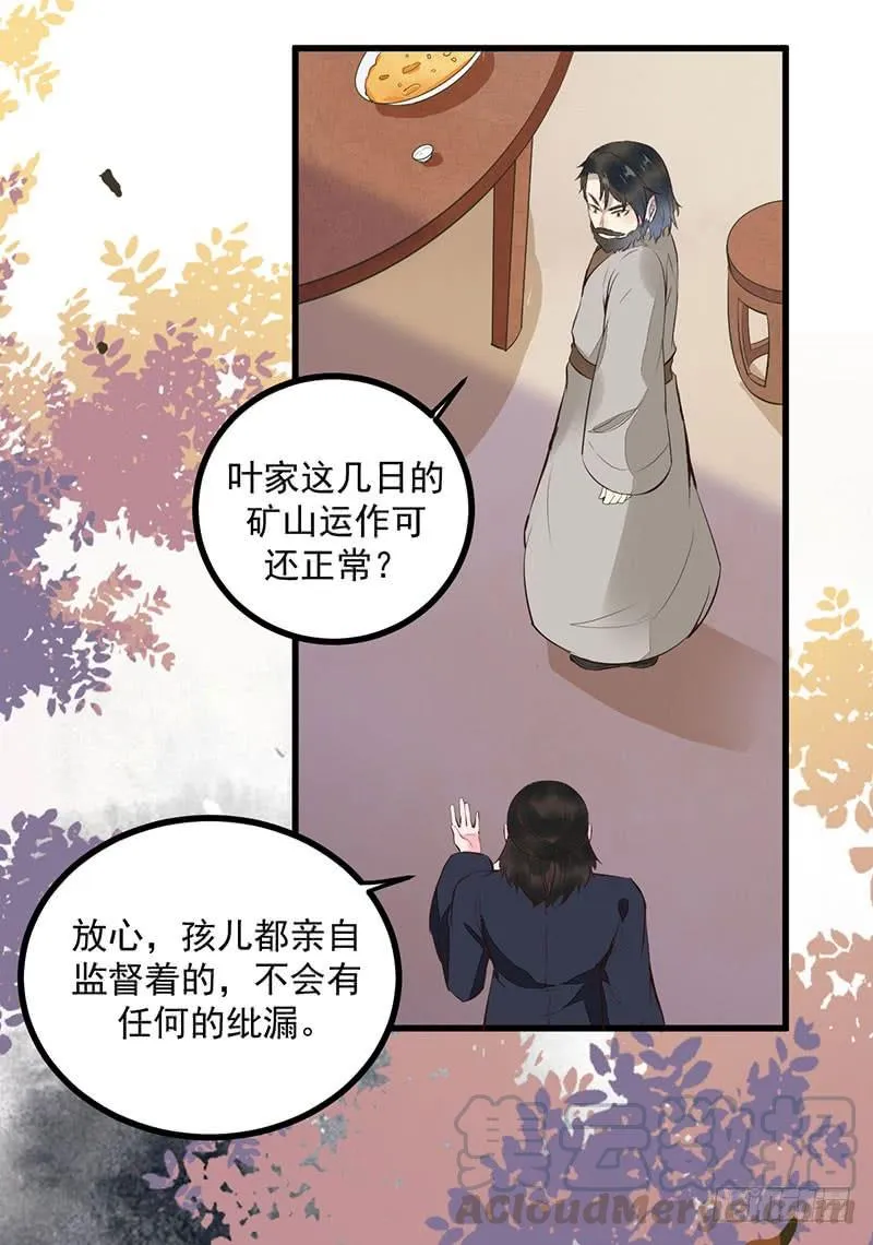 第31话 报复宋家 第9页