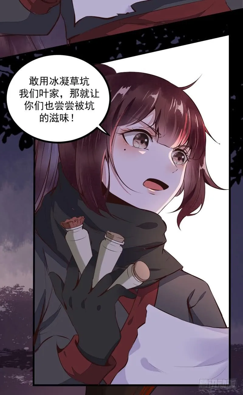 第31话 报复宋家 第12页