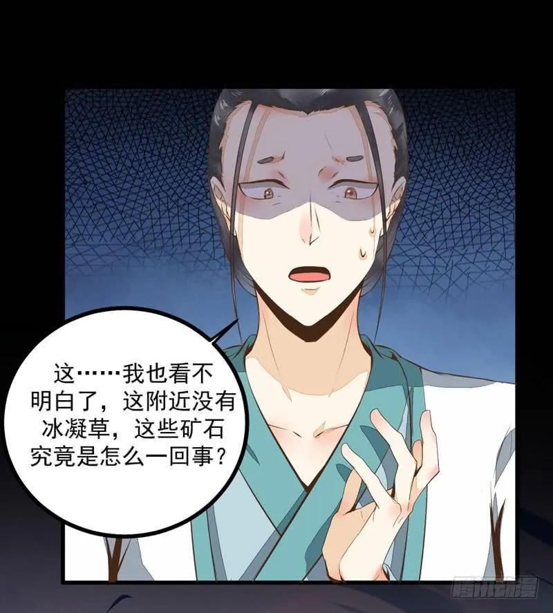 第31话 报复宋家 第20页