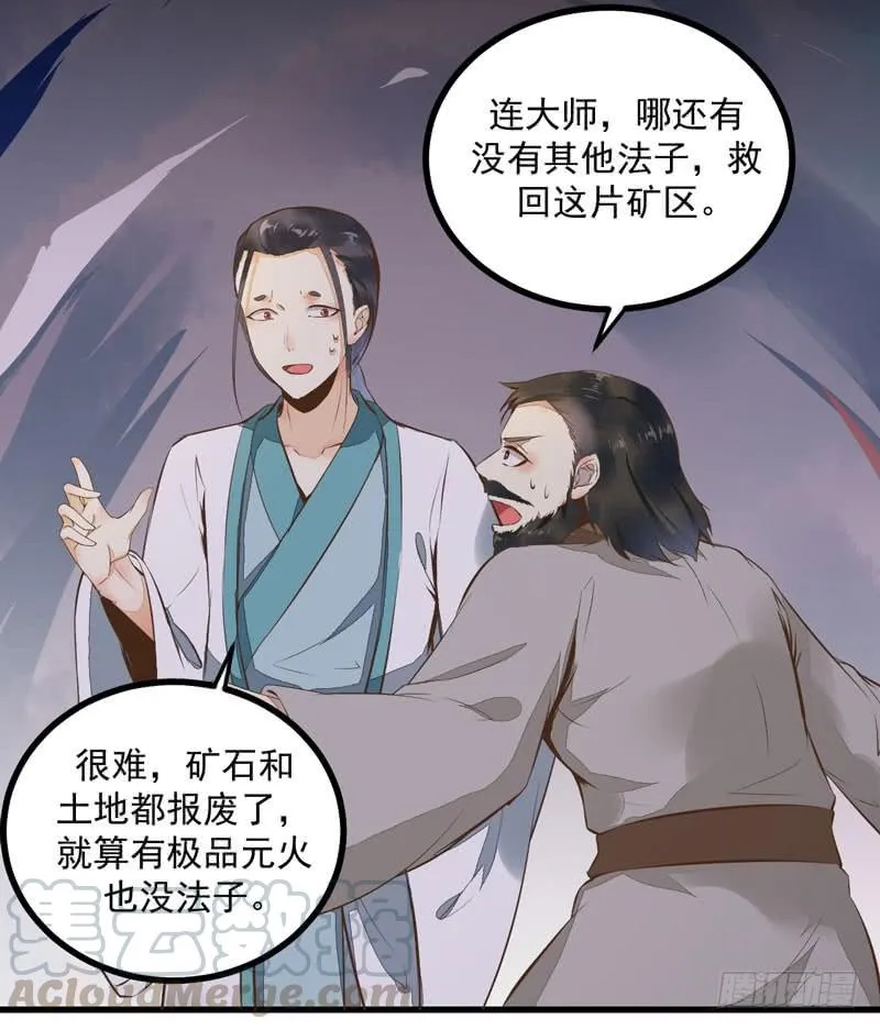 第31话 报复宋家 第21页