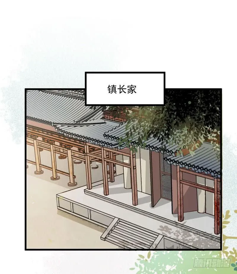 第31话 报复宋家 第23页