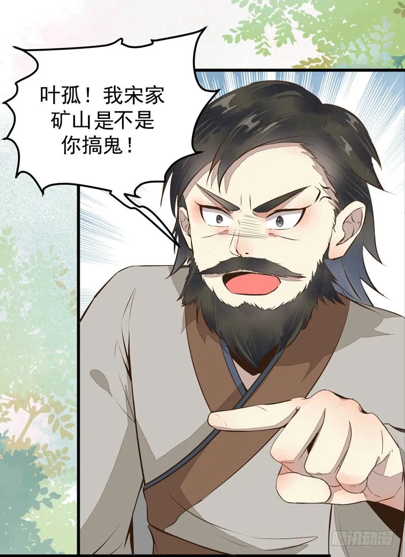 第31话 报复宋家 第24页